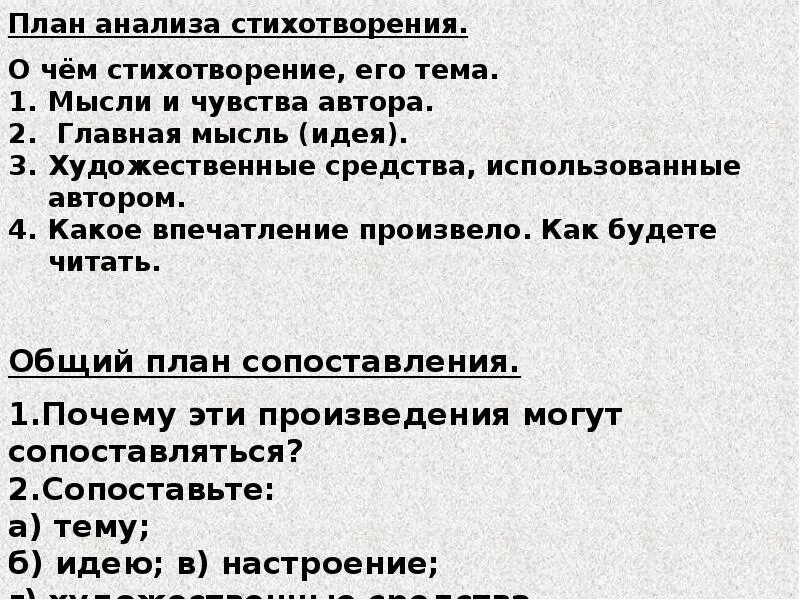 Анализ стихотворения рубцова сентябрь. План анализа стихотворения. Тихая моя Родина план анализа стихотворения. План анализа стихотворения родная деревня. План стихотворения Тихая моя Родина.