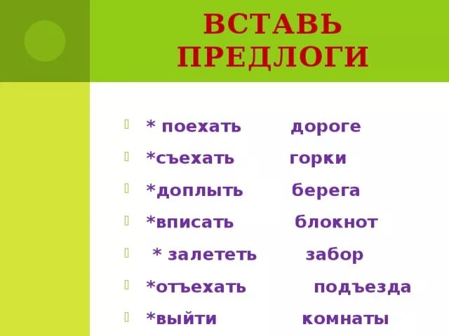 Карточки по теме предлог 7 класс. Карточки по теме предлог 7 класс