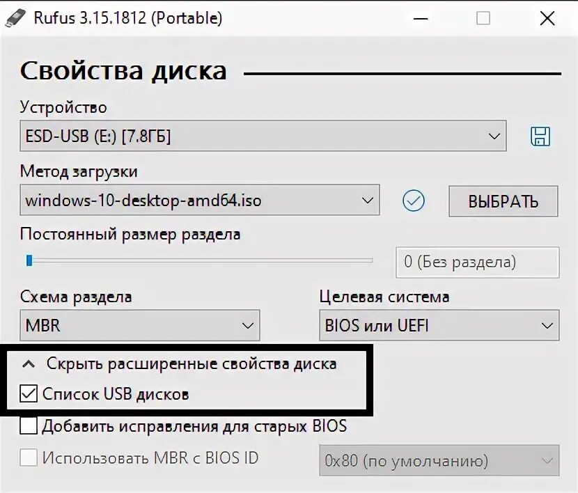 Руфус невозможно назначить букву диска