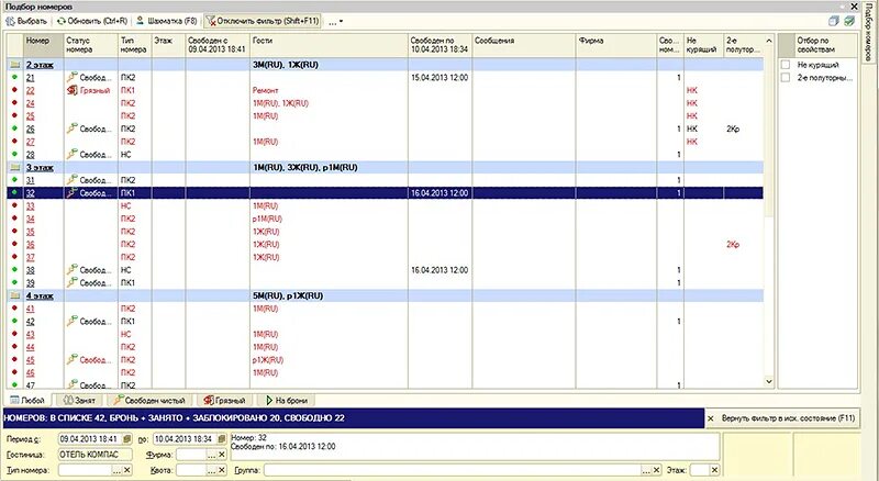 1с предприятие отель 8. 1с отель карта номерного фонда. 1с отель бронирование. 1с отель условия бронирования. 1с предприятие отель.