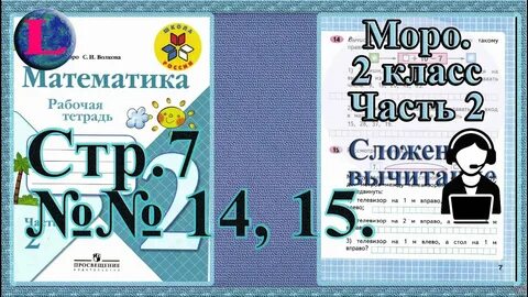 Математика 1 класс тетрадь 2023 моро