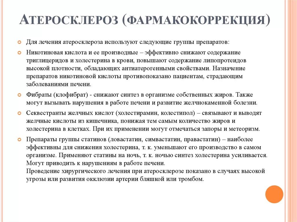 Лекарства от атеросклероза сосудов. Атеросклероз сосудов лечение медикаментозное препараты. Группы препаратов для лечения атеросклероза. Основные принципы лечения атеросклероза. Медикаментозная терапия при атеросклерозе.