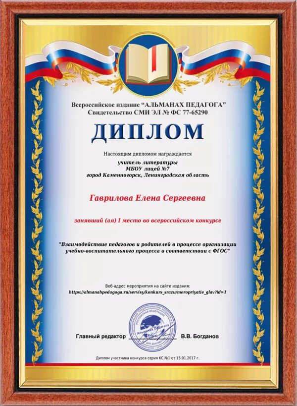 Педагогический портал конкурсы для педагогов. Дипломы конкурсов для воспитателей. Педагогический портал конкурсы для педагогов. Грамоты всероссийских конкурсов для воспитателей детских садов. Грамоты всероссийских конкурсов для педагогов доу.