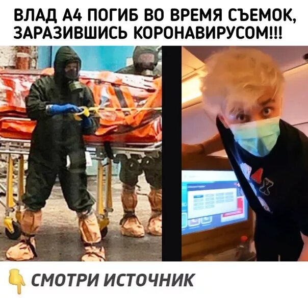 Правда ли что 4 умер