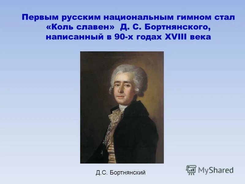 коль славен наш господь в сионе и авторы. коль славен наш господь в сионе. коль славен наш господь в сионе. гимн коль славен наш господь в сионе. бортнянский коль славен наш господь в сионе текст.