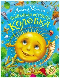 Название современной сказки