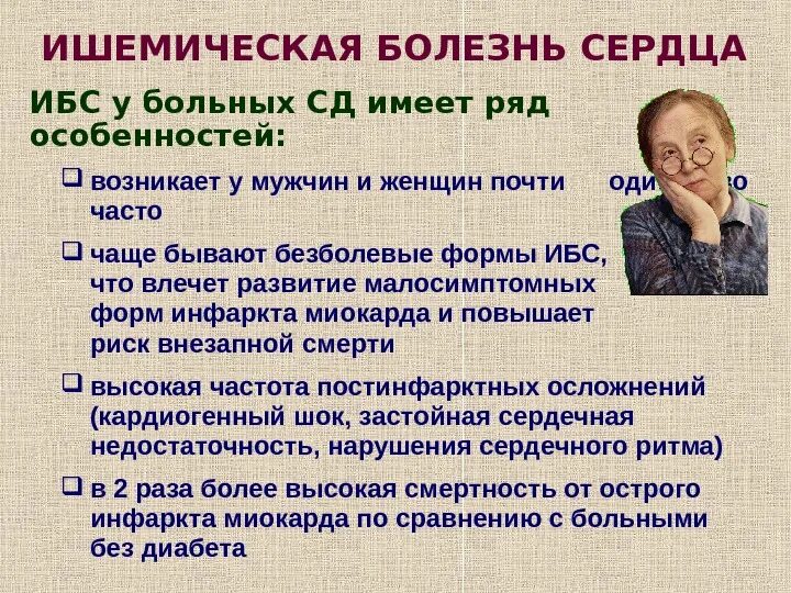 Проявления ишемической болезни сердца. Ишемическая болезнь симптомы. Ишемическая болезнь сердца симптомы у мужчин.