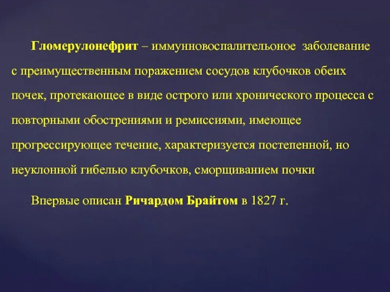 Жалобы при гломерулонефрите. Жалобы при хроническом гломерулонефрите. Острый и хронический гломерулонефрит презентация. Хронический гломерулонефрит жалобы.