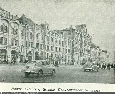 Новая площадь 3 4 политехнический музей