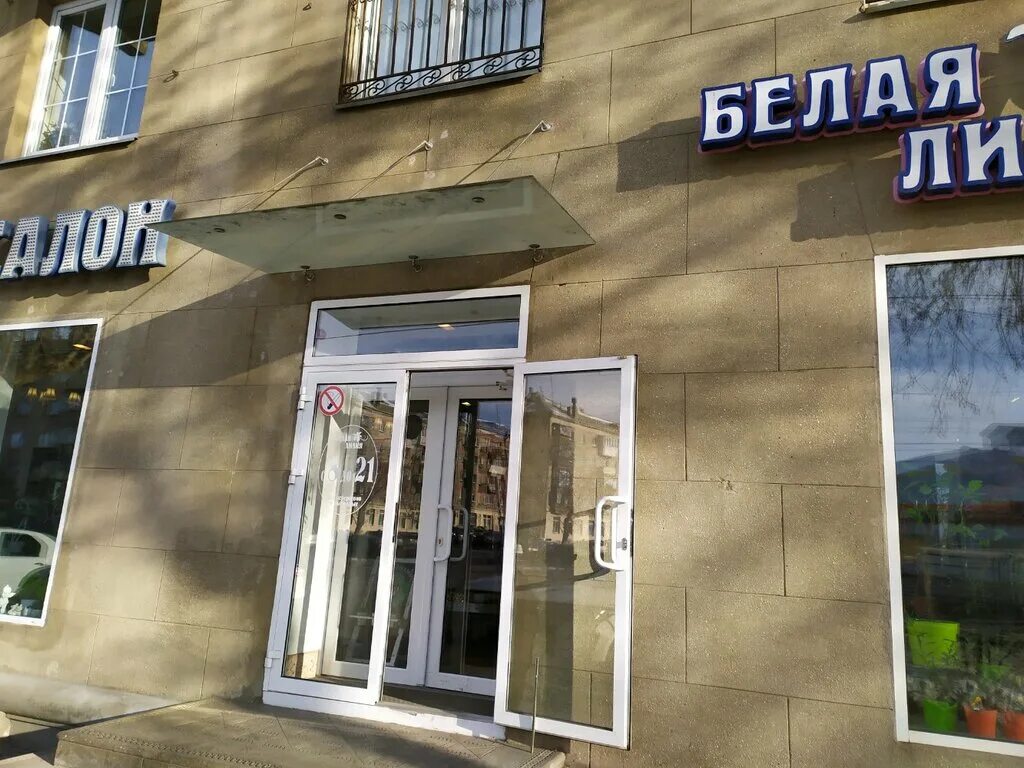 Panorama: Belaya liliya, flowers and bouquets delivery, Magnitogorsk, Karla Mark