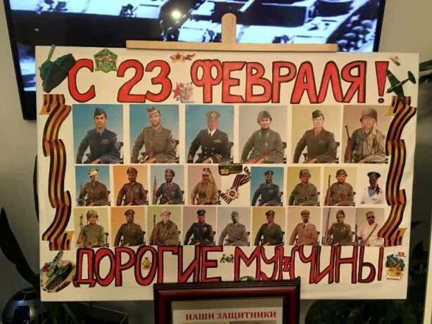 Как бюджетно поздравить коллег с 23 февраля. Необычные плакаты на 23 февраля. идеи для плаката на 23 февраля. плакат на 23 февраля коллегам. оригинальный плакат на 23 февраля.
