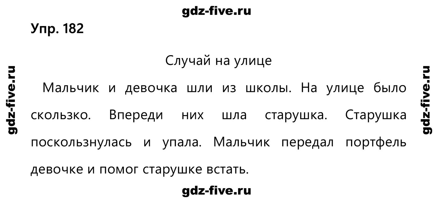 Русский язык 2 класс где вы живете. Русский язык 2 класс 1 часть упражнение 182. Русский язык 2 класс учебник 1 часть стр 114 упр 182. Упражнения по русскому языку 2 класс упражнение 182. Русский язык 2 класс Канакина Горецкий 1 часть упражнение 182.