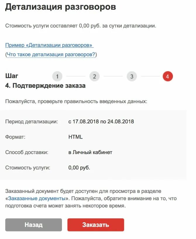 Детализация мтс. Детализация разговоров. распечатка детализации мтс. как заказать детализацию. детализация сообщений мтс.