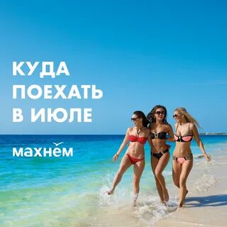 Куда выгоднее лететь