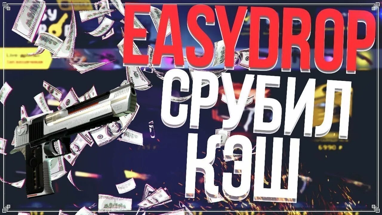 ИЗИ дроп. Картинка easydrop. Превью ИЗИ дроп. Easydrop логотип.