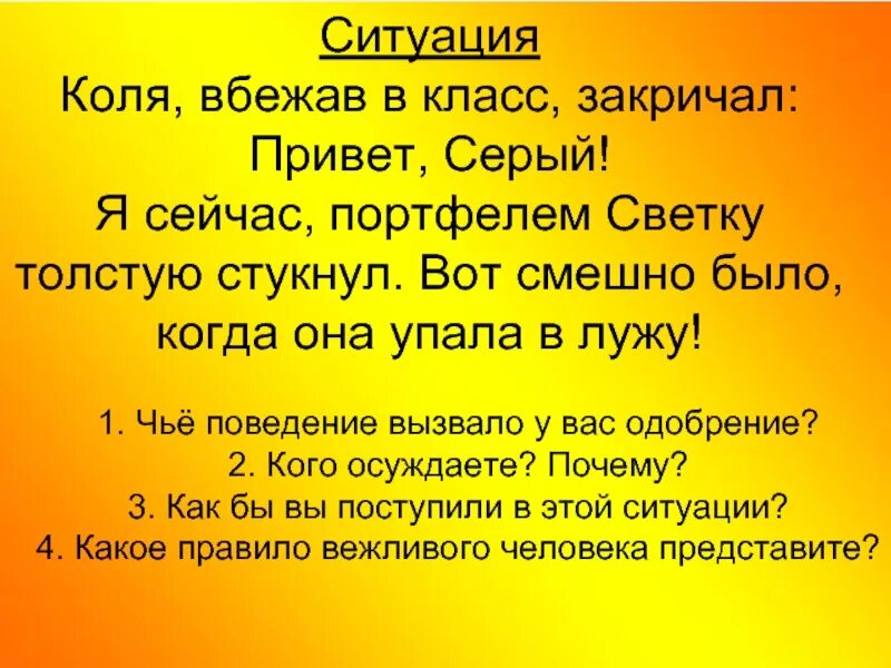 Класс закричать. Вежливость презентация. Доброта и вежливость презентация. Классный час на тему вежливость. Презентация вежливость на каждый день.