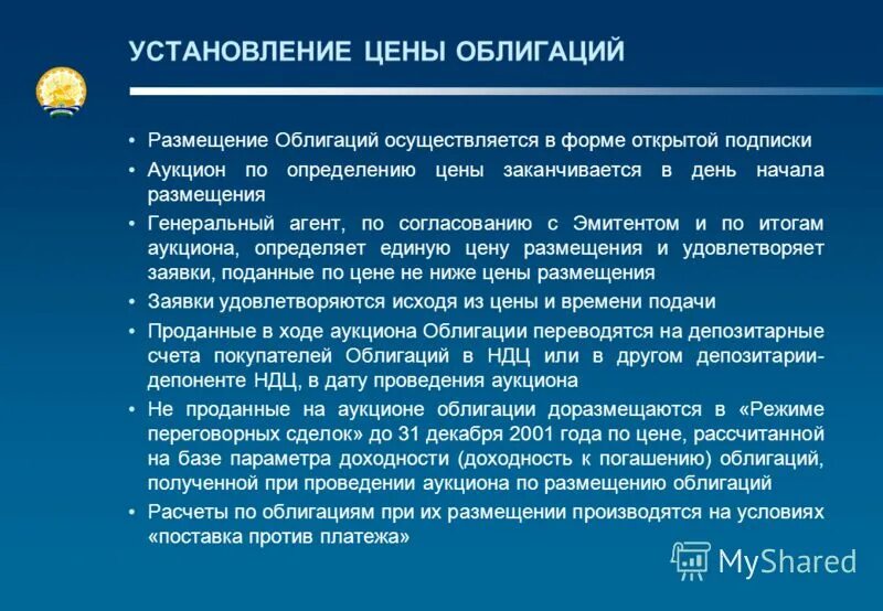 Эмиссия государственных и муниципальных ценных бумаг схема. Процедура эмиссии облигаций. Методы размещения ценных бумаг. Размещенные ценные бумаги. Порядок размещения облигаций.