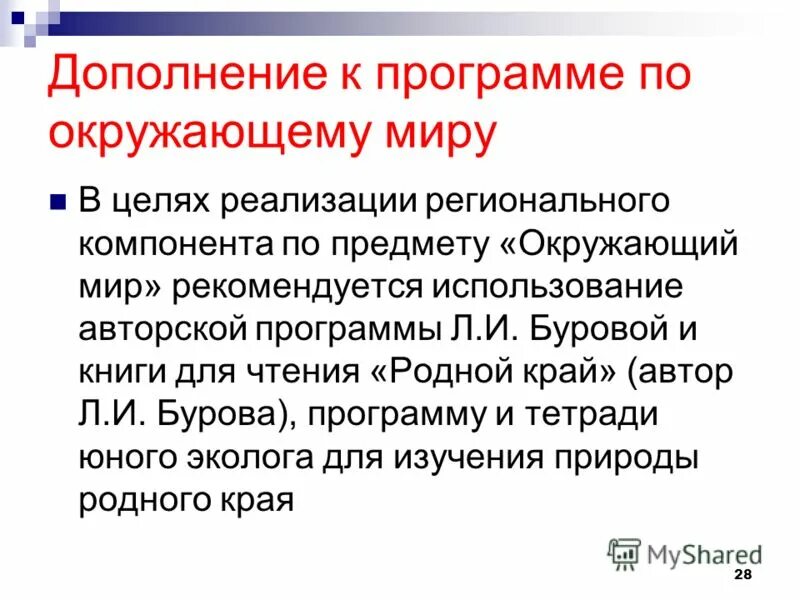 Авторская программа учителя. Использование авторской программы. Авторская рабочая программа. Рабочая программа педагога по инновационной программе. Запрос на получение примерной программы.