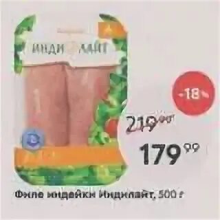 ветчина пятерочка. мясо индейки индилайт. индилайт филе индейки пятёрочка. бедро индейки индилайт пятерочка. голень без кости индилайт.