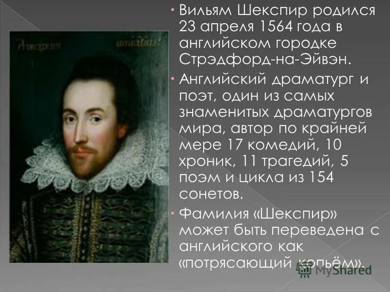 William Shakespeare биография. Шекспир 7 класс. Вильям Шекспир кратко. Вильям Шекспир сообщение.