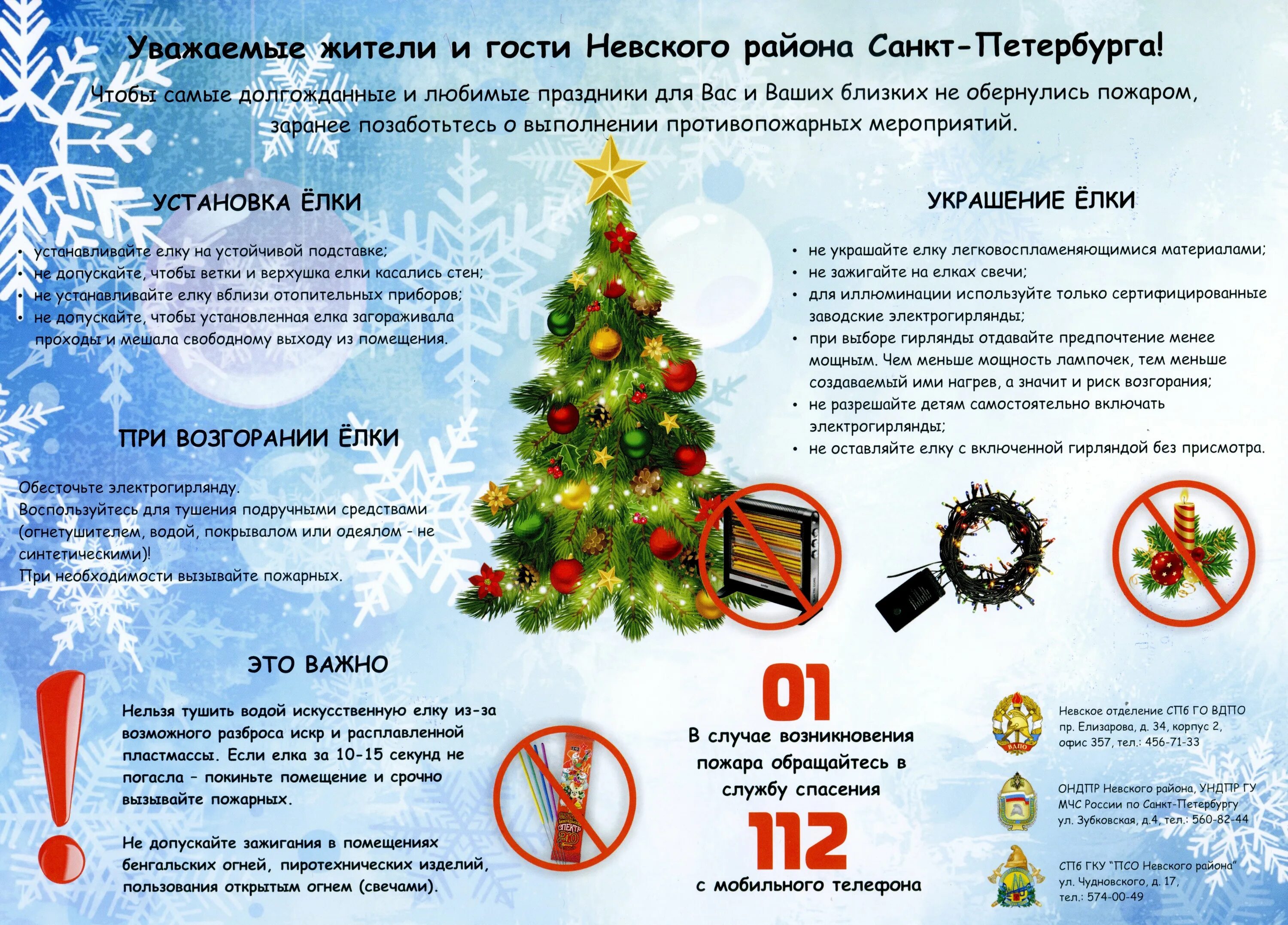 установка елки для населения. безопасная елка. пожарная безопасность в новогодние праздники. установка елки по новым правилам пб. требования пожарной безопасности при установке елок.