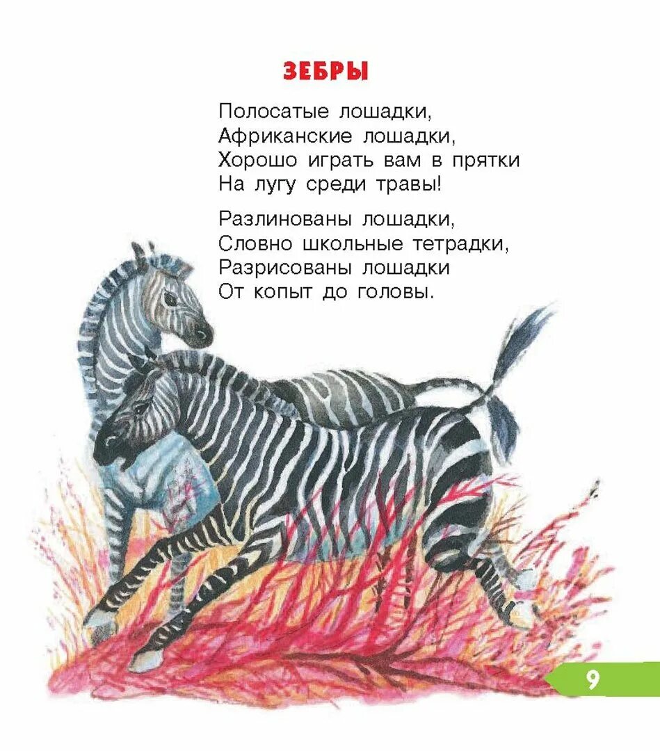 Маршак с. Стихи самуила яковлевича маршака для 2 класса. Первое стихотворение маршака. Первое стихотворение маршака. Маршак с.