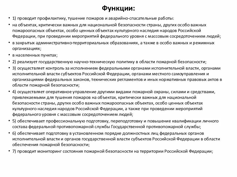 Функции закона кратко