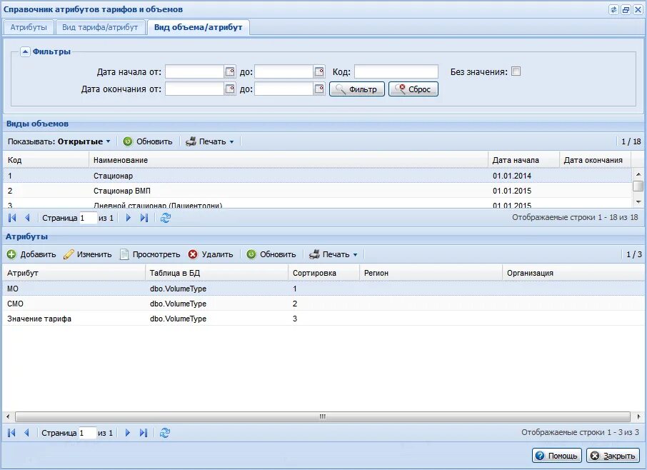 Справочник контактов дизайн. Вход в свод смарт. Атрибут справочника. Справочник атрибутов. Атрибуты date.