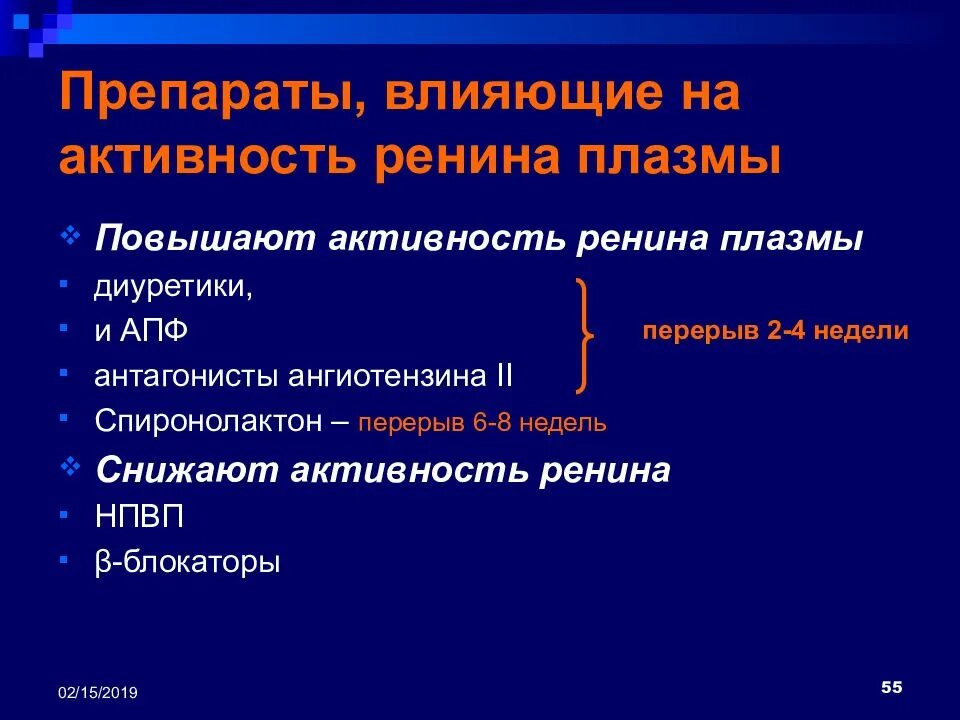 Повышение ренина. Повышение активности ренина. активность ренина плазмы. определение активности ренина плазмы.