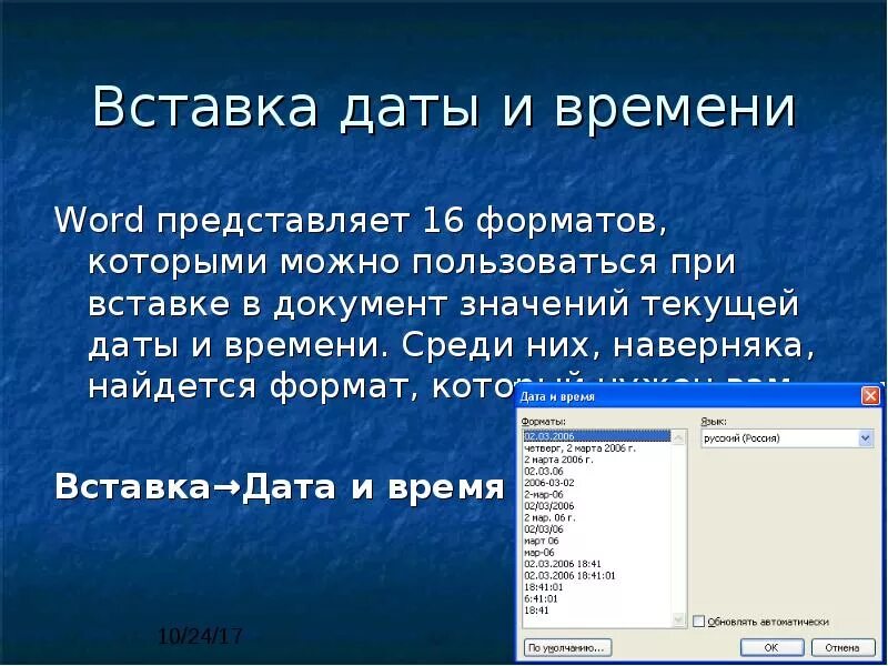 Как вставить дату в ворде. Как вставить дату в документ. Вставить дату и время в Word. Вставка Дата и время в Ворде. Как вставить дату и время в Ворде.