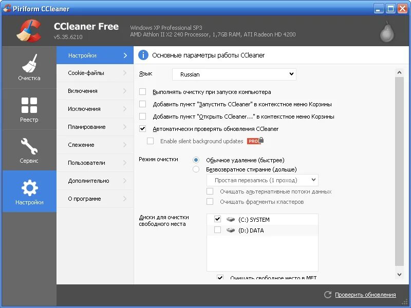 Ccleaner для windows ключи. Ccleaner для windows. ccleaner для windows на русском. ccleaner для windows 10. ccleaner меню.