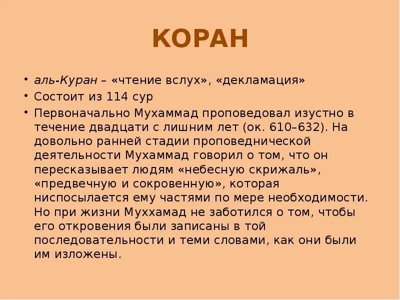 Слова карана. Части Корана. План чтения Корана. Коран алгоритм чтения. Коран состоит.