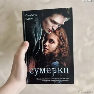 Стефани майер сумерки fb2