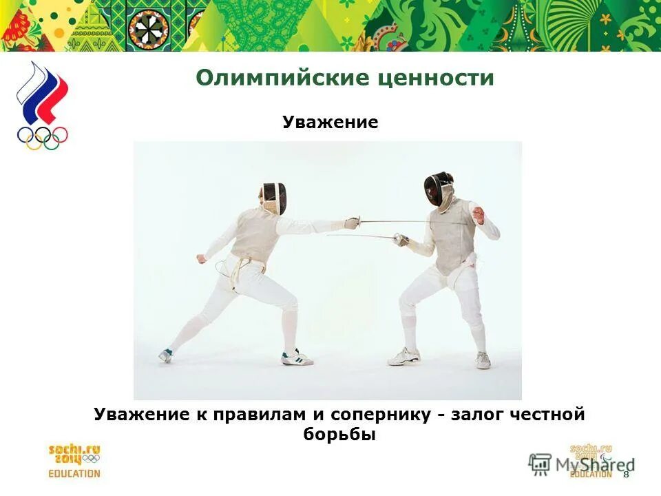 цитаты про уважение к сопернику. борьба уважение к сопернику. уважение к сопернику в спорте. уважай соперника. уважение соперника.