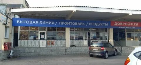 Магазин севастополь добро