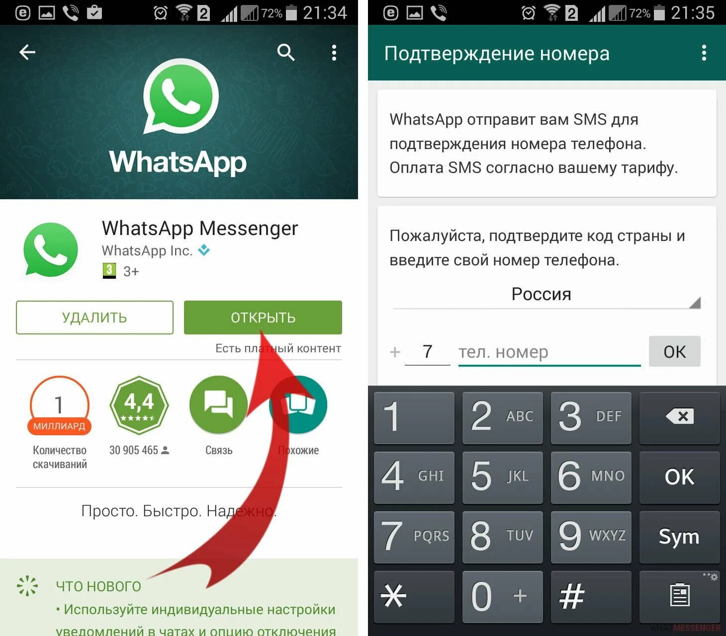 Можно новый whatsapp. Как установить ватсап на телефон. Установка ватсап. Басап.