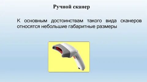 Сканер относится к