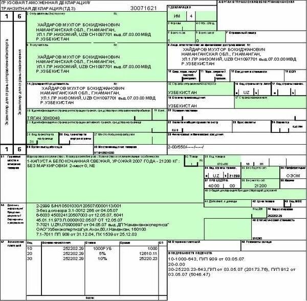 Грузовая таможенная декларация (ГТД) на автомобиль. Грузовая таможенная декларация пример заполнения. Грузовая таможенная декларация 2023. Грузовая таможенная декларация Казахстан. Сумма без декларирования