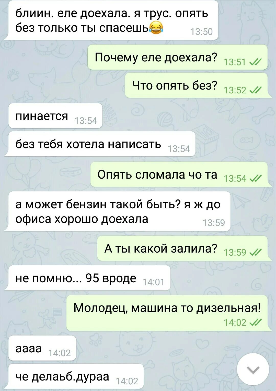 Еле долетали. Еле доехал. я добралась до дома. ты доехала. я доехала картинки.