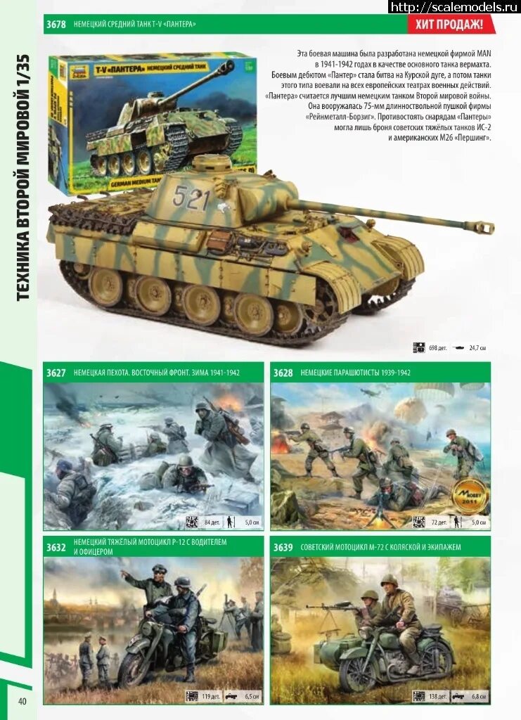 каталог сборных моделей звезда. каталог фирмы звезда. компания звезда. каталог фирмы звезда. модели звезда каталог.