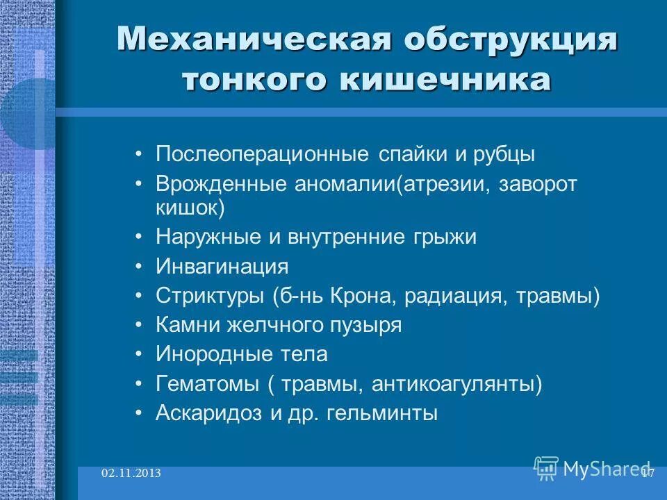 Температура после операции на кишечнике