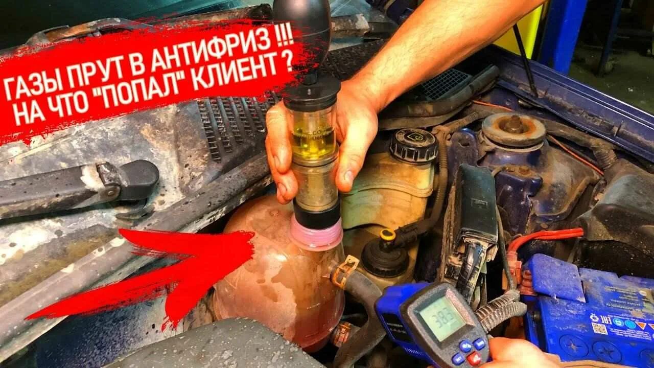 В газовую попала вода. Прибор для проверки прорыва газов в систему охлаждения двигателя. Тестер газов в системе охлаждения. Газоанализатор выхлопных газов в антифризе. Проверка газов в антифризе.