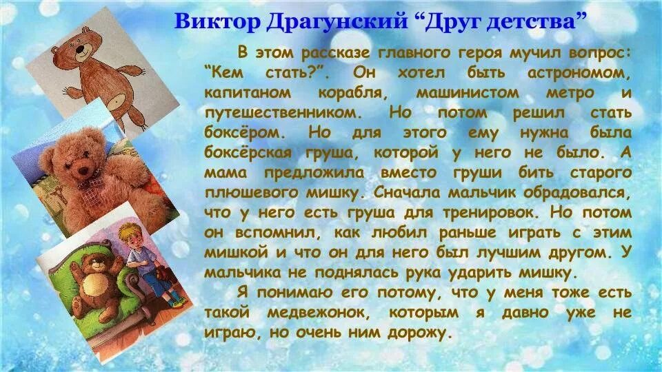 Друг детства Драгунский. Рассказ Драгунского друг детства. Чтение рассказа в. Драгунского «друг детства». Рассказ драгунского друг детства распечатать