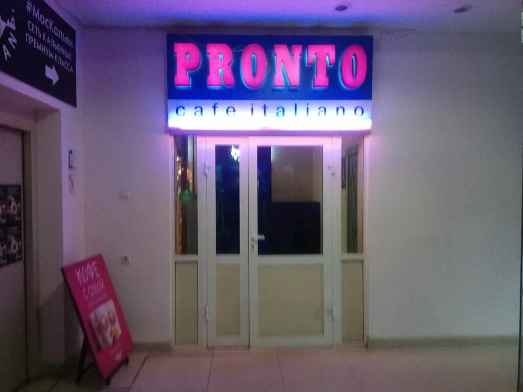 Панорама: Pronto pizza, пиццерия, Таганская ул., 3, Москва - Яндекс Карты