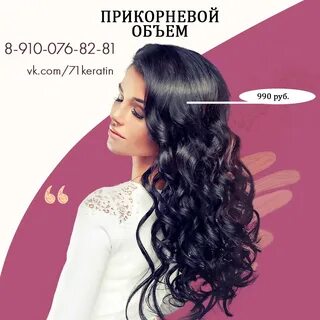 Кератин кудри