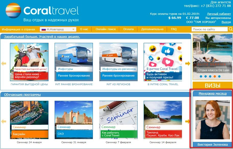 Coral Travel турагентство. Буклет Корал Тревел. Coral Travel реклама. Coral Travel реклама в интернете.