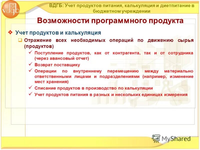 Учет топлива в бухгалтерском учете. Учет продуктов питания. Меню требования в 1с бухгалтерия. Счет учета продуктов питания в бюджете. Журнал учета питания.