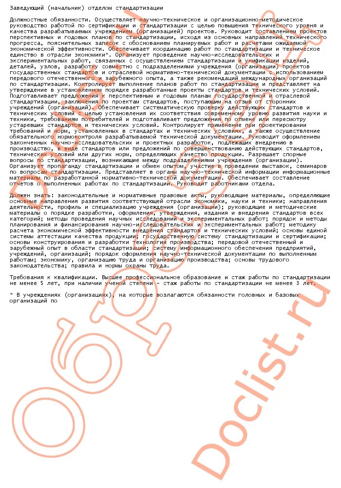 Заведующий отделом каким. Заведующий отделом каким