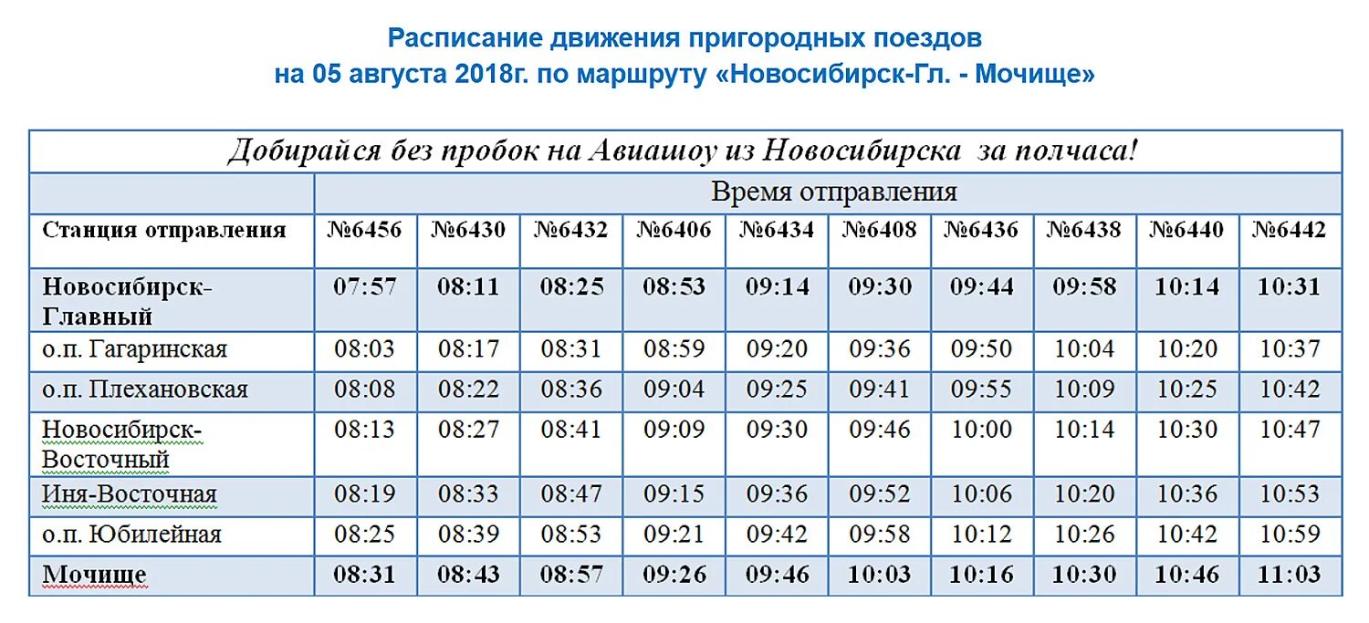 Расписание поездов Новосибирск. Расписание поездов. Новосибирск расписание поездов электричек. Электричка Новосибирск Новокузнецк расписание. Расписание электричек новосибирск болотное 2024