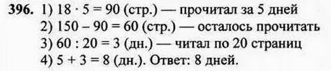 Математика 4 класс белый